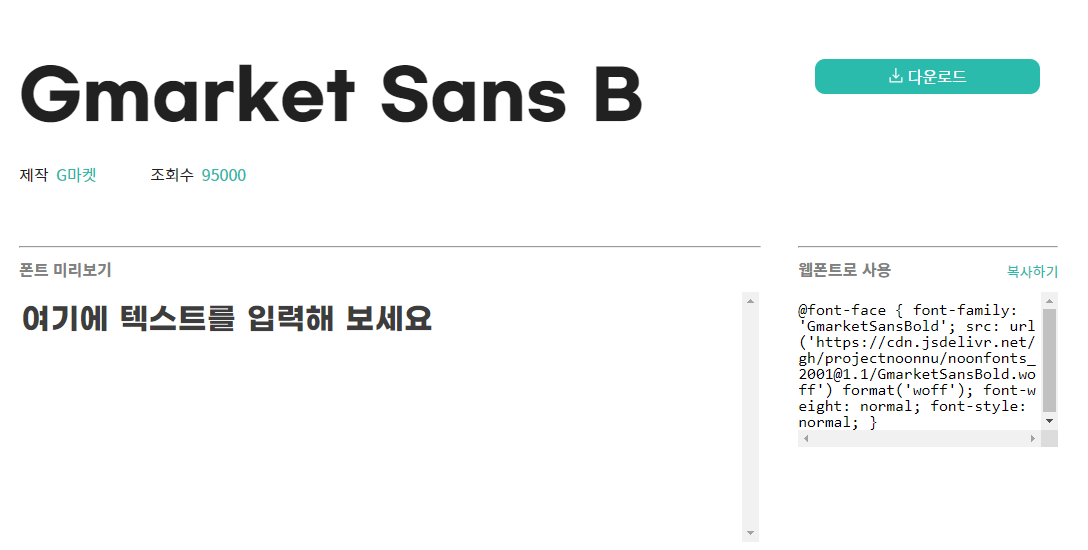 상업용 한글 폰트