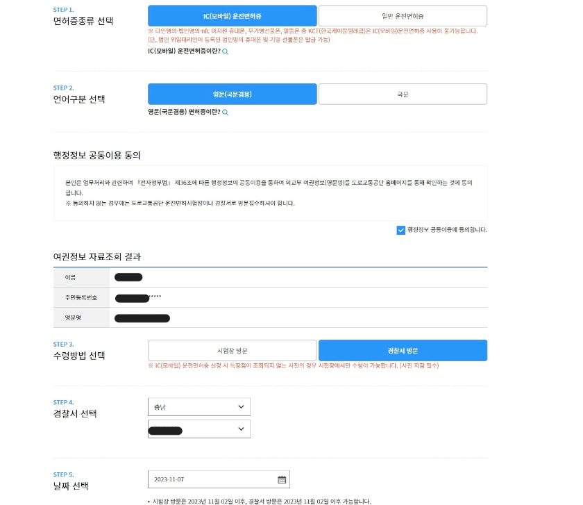 면허증-종류-수령방법-날짜-선택-이미지