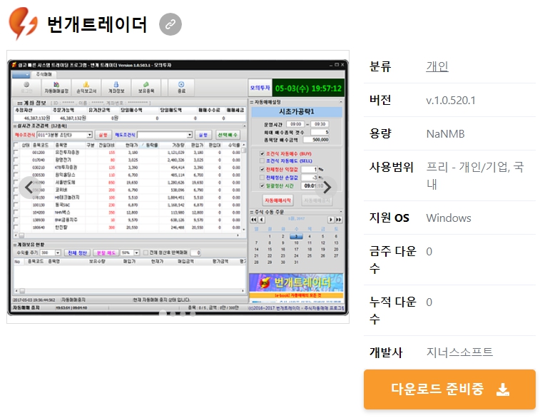 번개트레이더