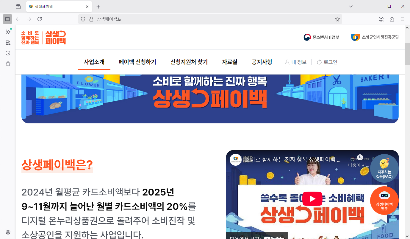 상생페이백-누리집-홈페이지