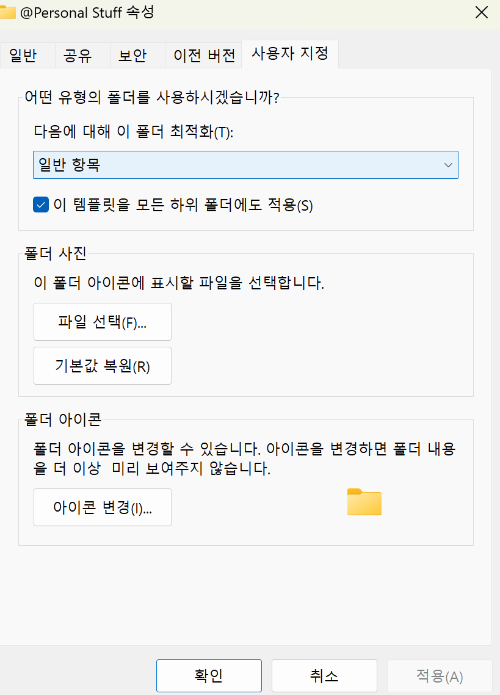 폴더 속성의 최적화 실행