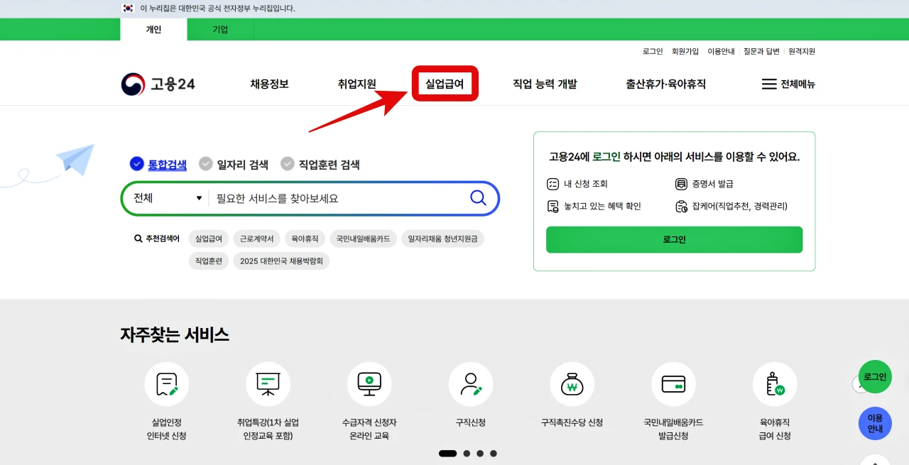 2025 실업급여 변경사항, 신청방법, 수급 자격 조건, 필요서류, 지급 금액, 지급 기간