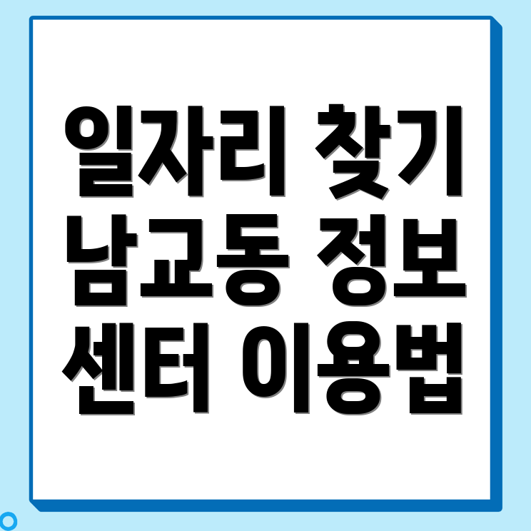 목포 일자리