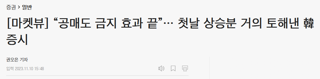 공매도 금지 효과