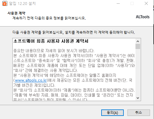 압집 설치방법 1-사용권 계약