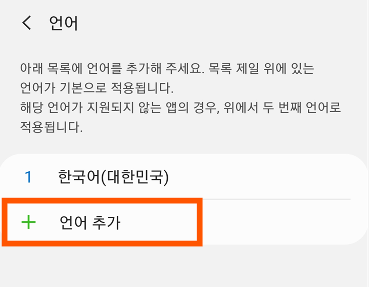 방법 5: 언어 추가하기