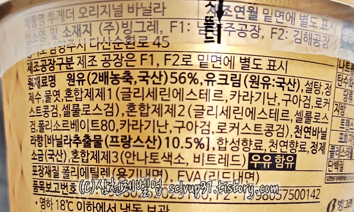 투게더 바닐라 원재료