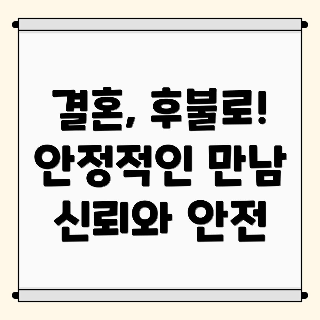 후불제 결혼정보회사