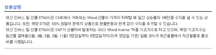 대신-인버스-밀-선물