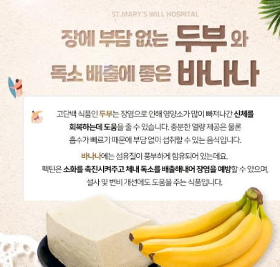 장에 좋은 두부 바나나