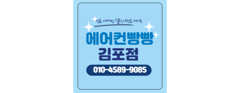 김포시 에어컨설치