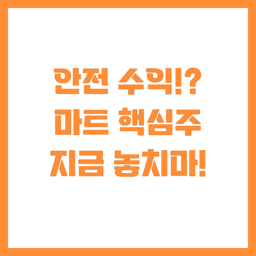 안정적인 당신의 지갑을 채울 슈퍼마켓..