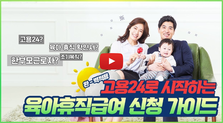 육아휴직-급여-신청방법
