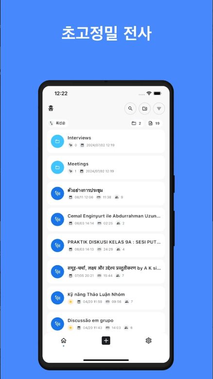 음성을 텍스트로 변환, 음성 자막 변환, 음성녹음 파일 텍스트로 변환