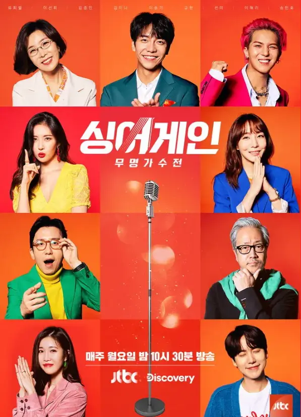 싱어게인 3-
싱어게인 1편 심사위원들이 나열되고 가운데 흰 글씨로 싱어게인 무명가수전이 써있는 포스터
