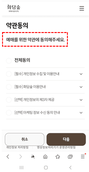 화담숲 예약 방법