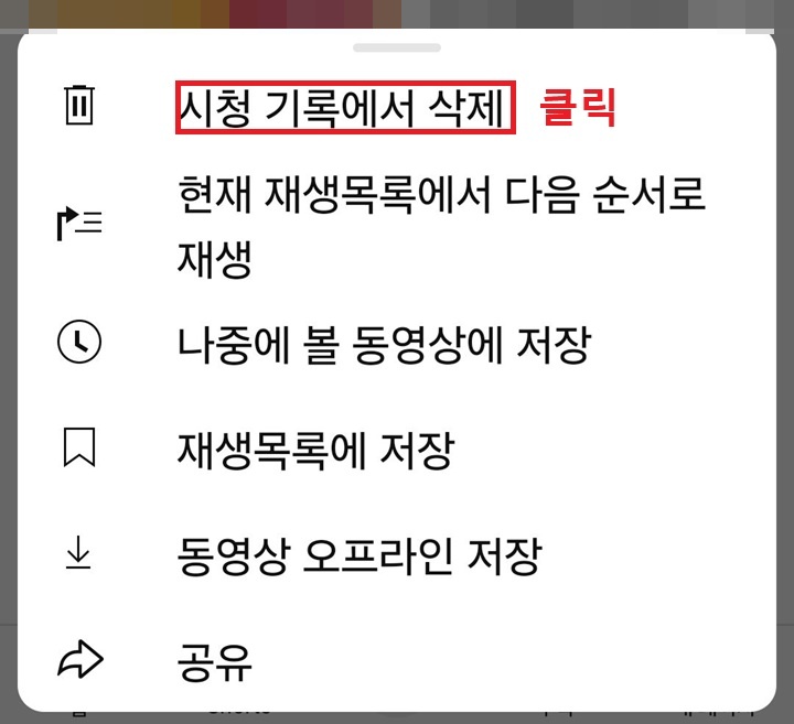 메뉴창에 시청기록에서 삭제 클릭함