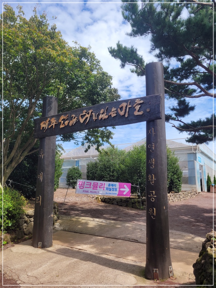 휴애리-풍경