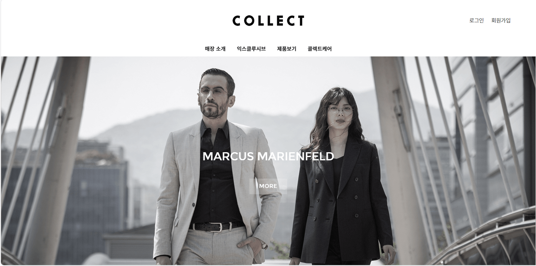 콜렉트 (Collect)
