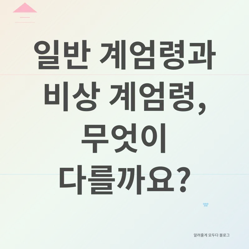 계엄령_2