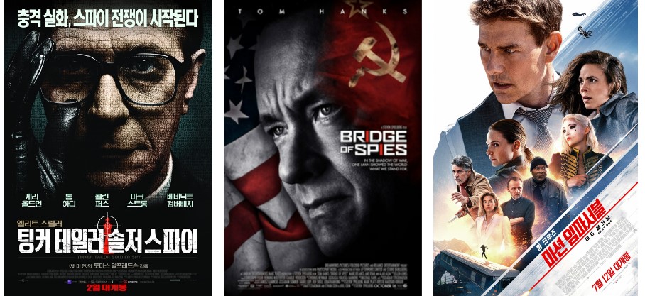 냉전시대의 스파이 전쟁을 소재로 한 영화들
 1. 팅커 테일러 솔저 스파이
 2. 스파이의 다리
 3. 미션 임파서블