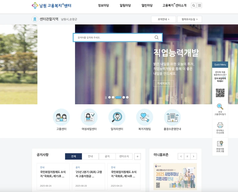 남원시-일자리센터-홈-2025년9월