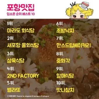 경북 포항 맛집 베스트 10 해산물 찐맛집_7