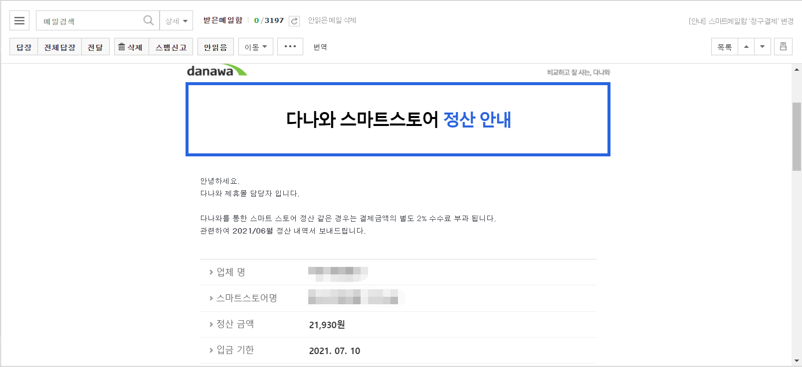 다나와 스마트스토어