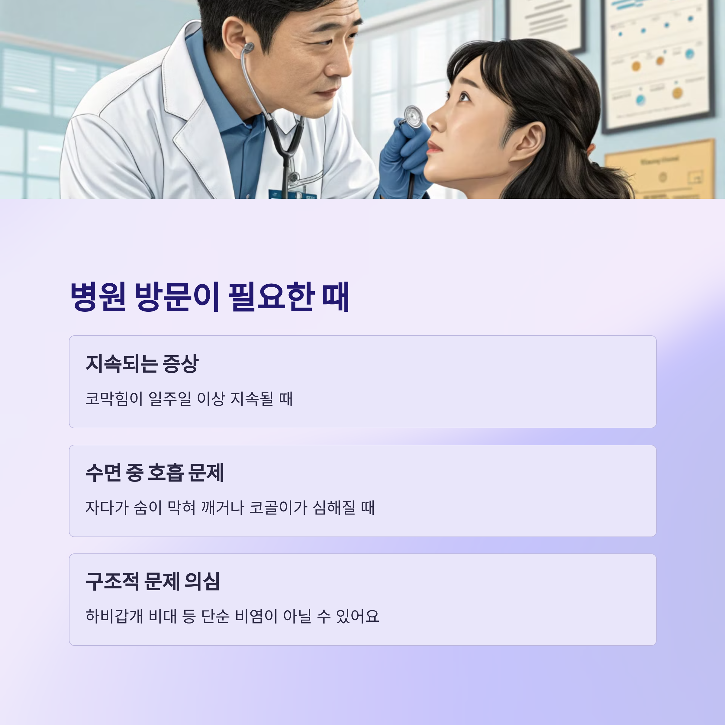 언제 병원을 가야 할까?