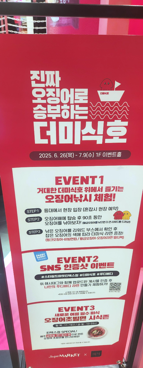 스타필드마켓 킨텍스점