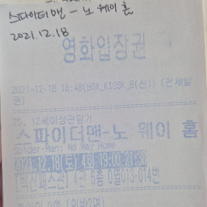스파이더맨: 노 웨이 홈 CGV 티켓.