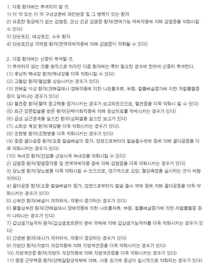 레더코트정-복용-주의사항