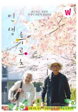 영화 <인생 후르츠> 부동산의 재정의 (시간가치, 건축철학, 환율전망)