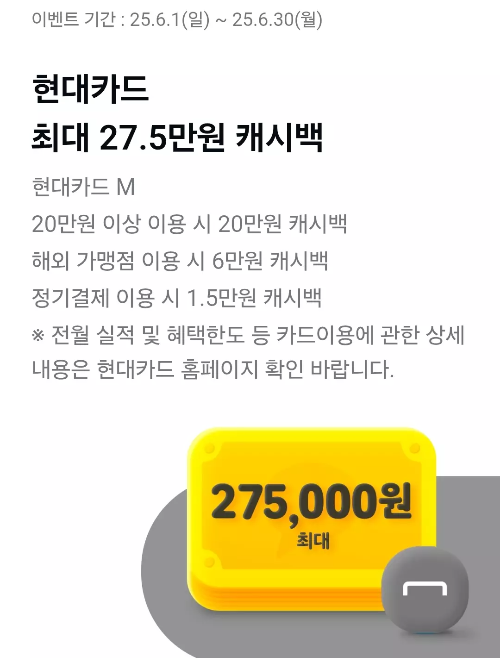 2025년+6월+신용카드+현대+신규혜택