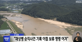 박정훈 대령 무죄판결