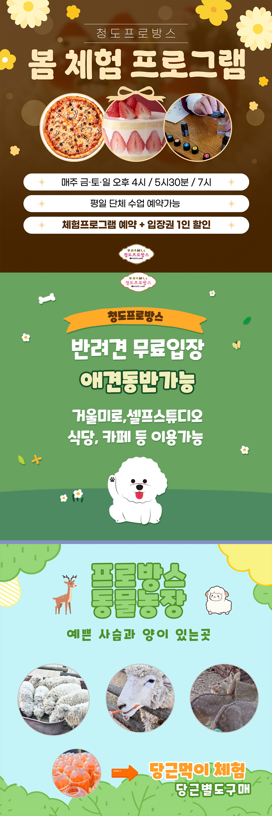 청도 프로방스