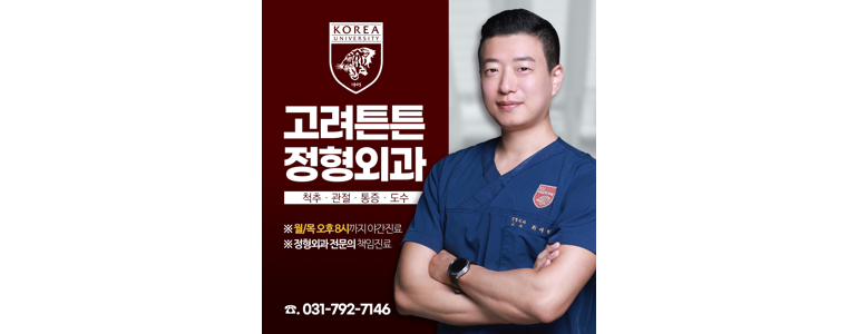 하남시 정형외과