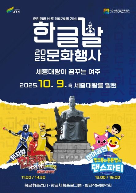 2025년 한글의 날 행사 일정 총정리