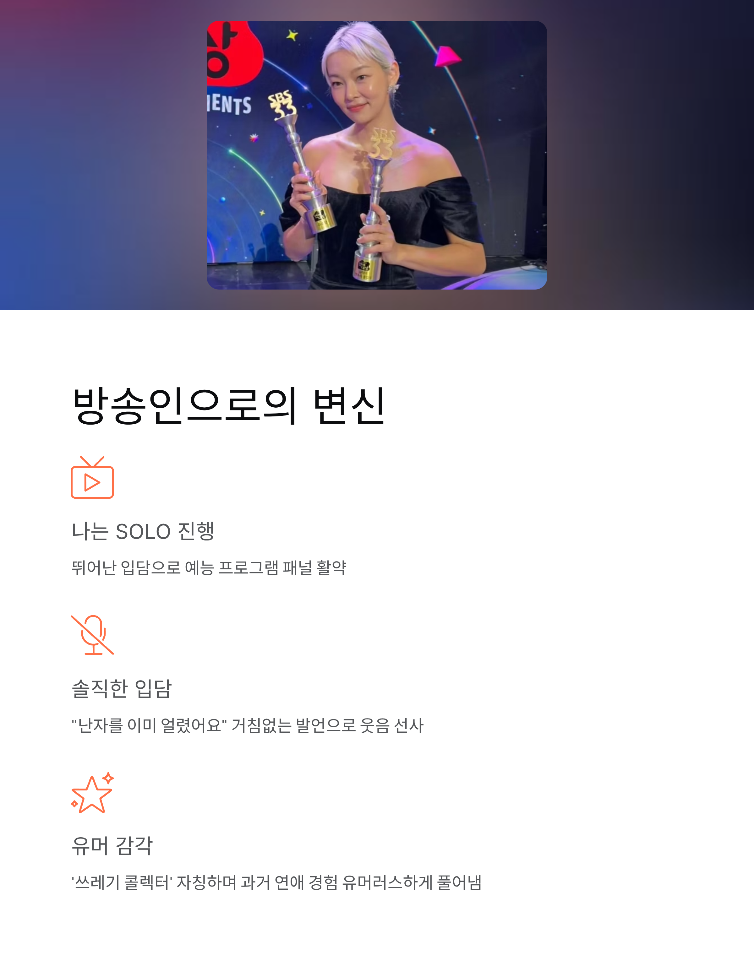 송해나 프로필부터 결혼운까지! 38세 모델의 리얼 인생 스토리