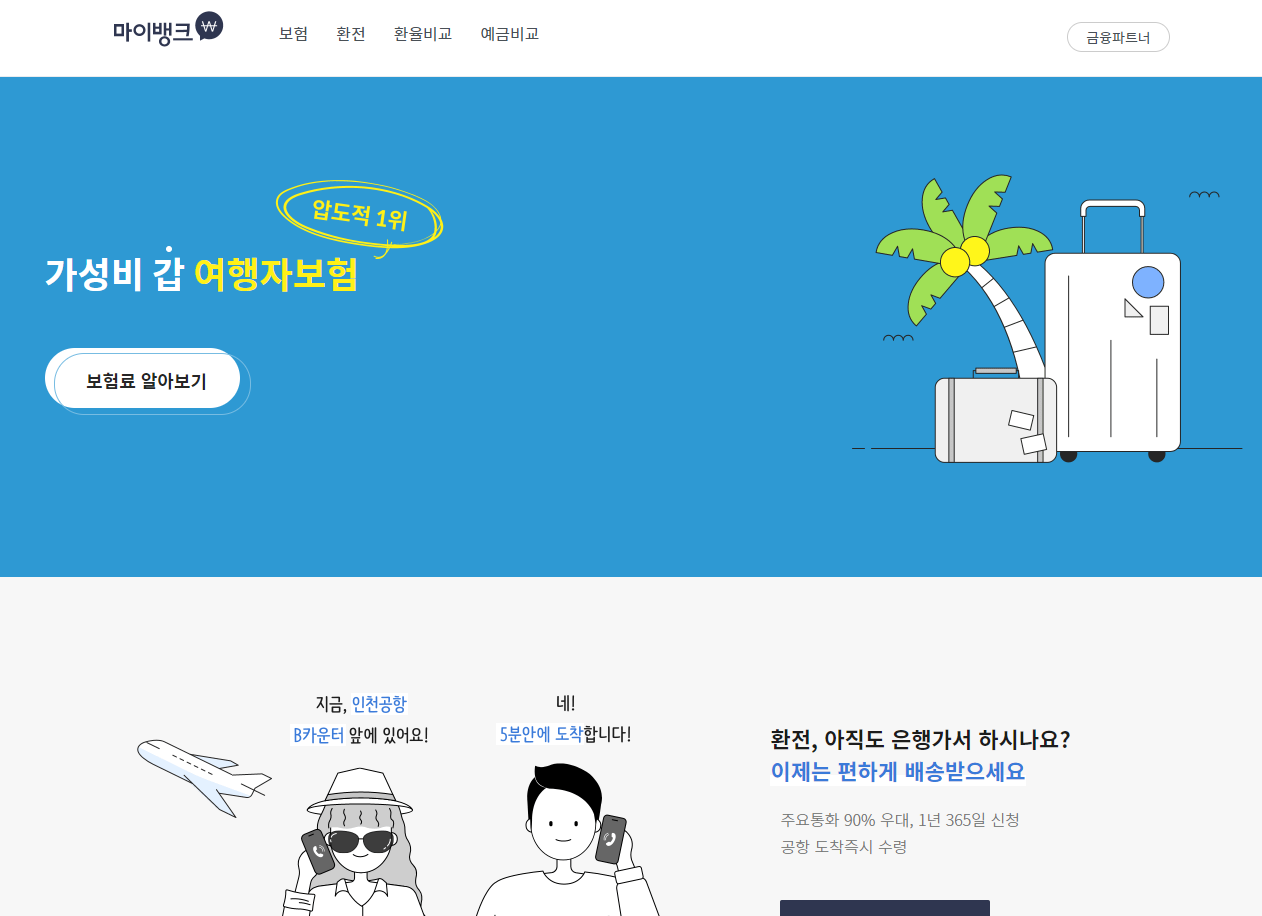 은행별 금리 비교 사이트 추천