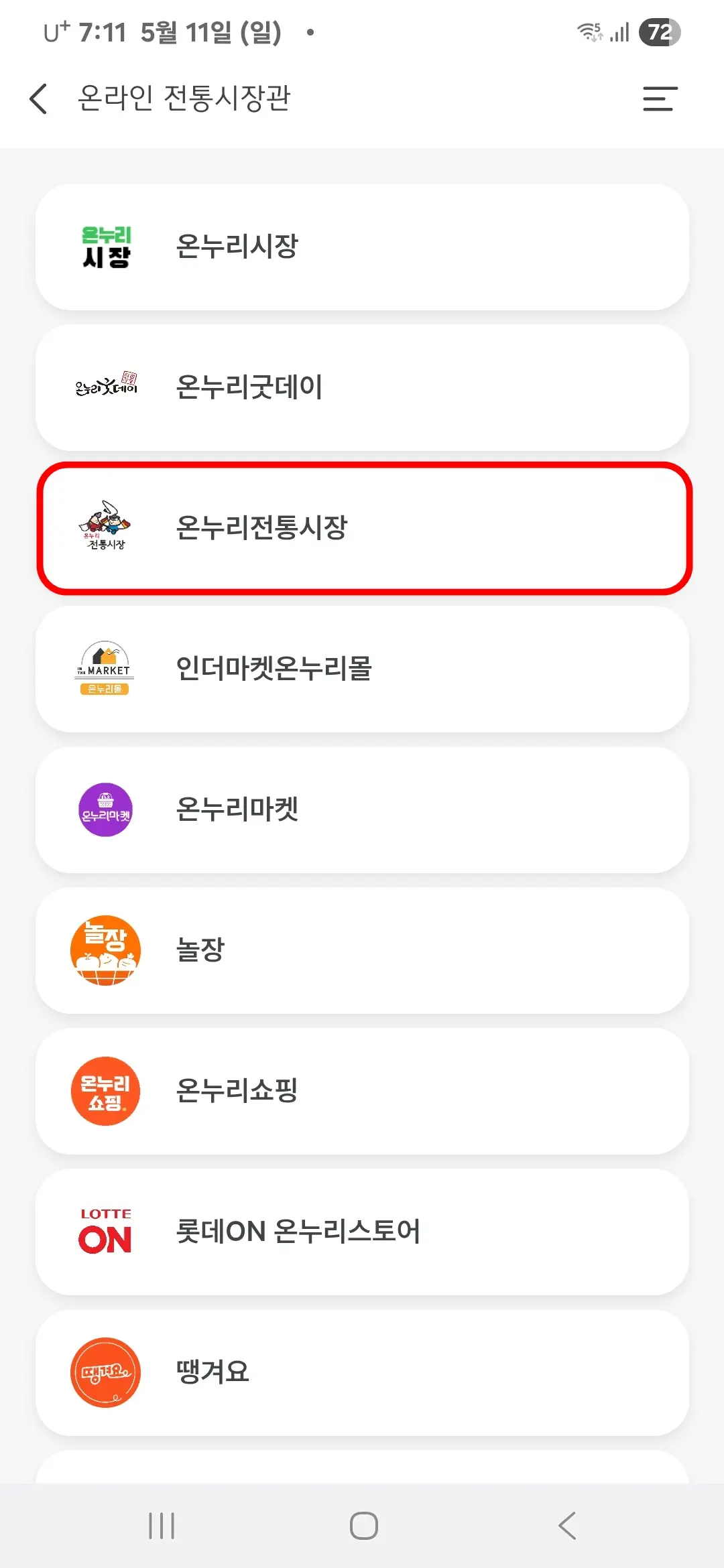 온누리전통시장