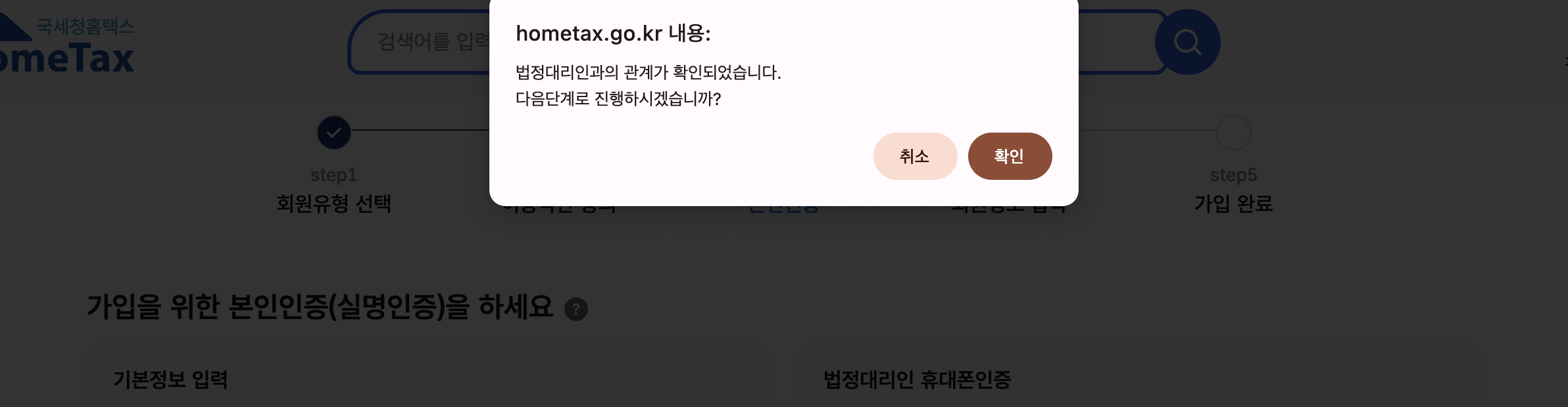 법정대리인과의-관계-확인-팝업