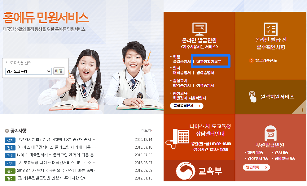 나이스-홈에듀-홈페이지화면