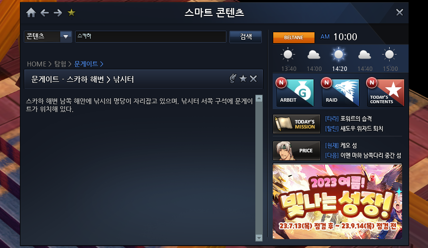 마비노기 스카하 낚시 '코르 명상법 연구 중급' 낚기!