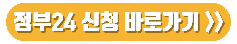 첫만남 이용권 정부24 신청