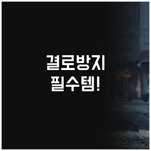 겨울철 결로 방지 필수템! 매직쉐프 ..