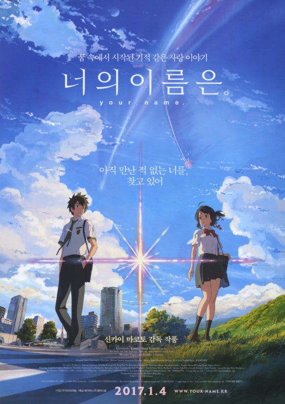너의 이름은 포스터