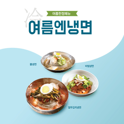 물냉면-맛있게-만드는-방법
