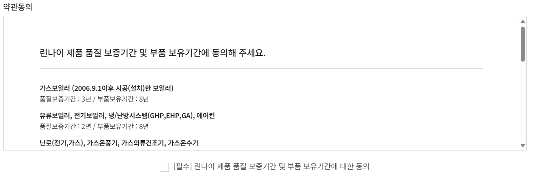 린나이서비스센터 및 린나이가스렌지, 가스보일러 A/S 완벽 꿀팁 안내 6