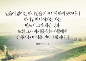 히브리서 10장 24절 묵상 - 서로 돌아보아 사랑과 선행을 격려하며_14